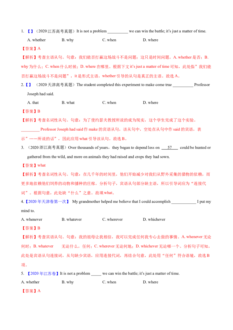 专题08名词性从句(教师卷)--十年（2015-2024）高考真题英语分项汇编（全国通用）_近10年高考真题汇编（必刷）_十年（2014-2024）高考英语真题分类汇编（全国通用）