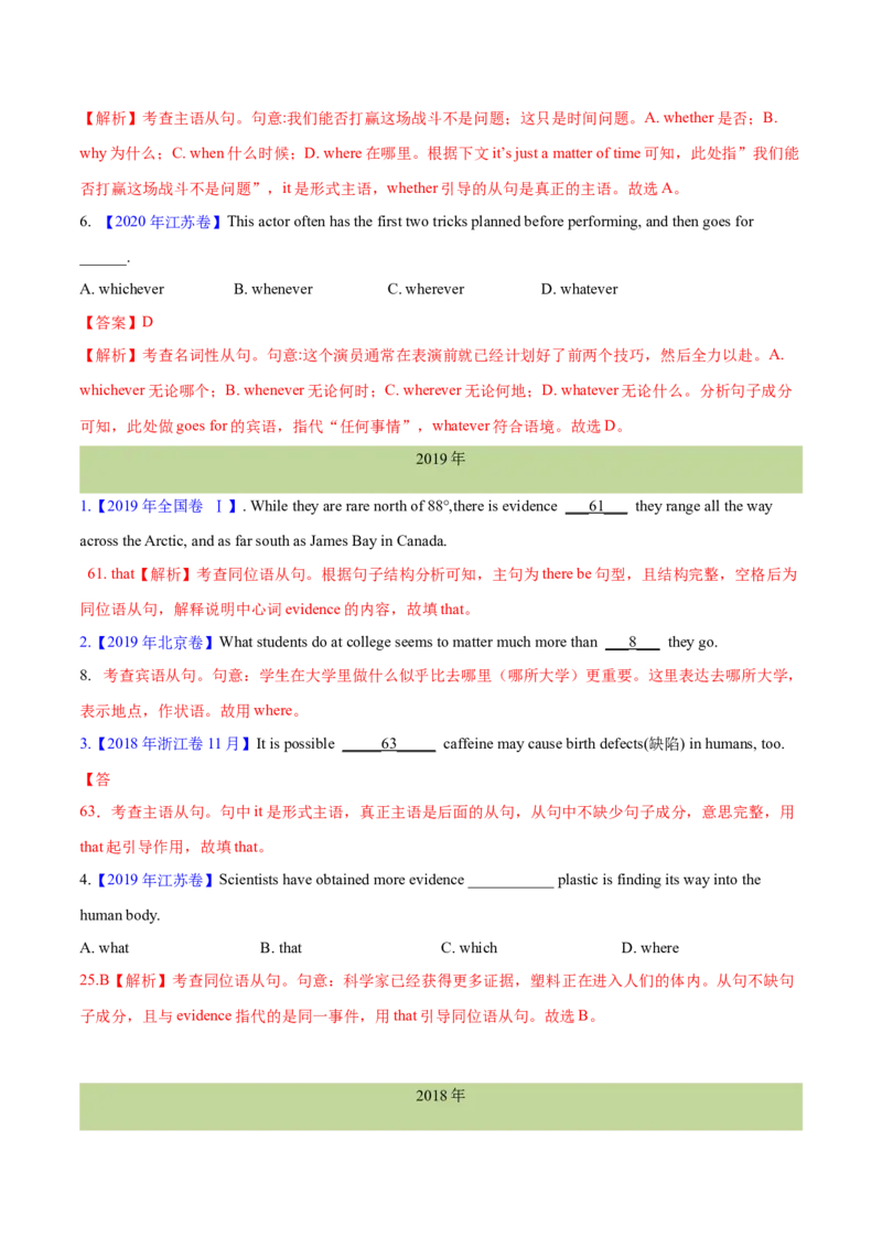 专题08名词性从句(教师卷)--十年（2015-2024）高考真题英语分项汇编（全国通用）_近10年高考真题汇编（必刷）_十年（2014-2024）高考英语真题分类汇编（全国通用）