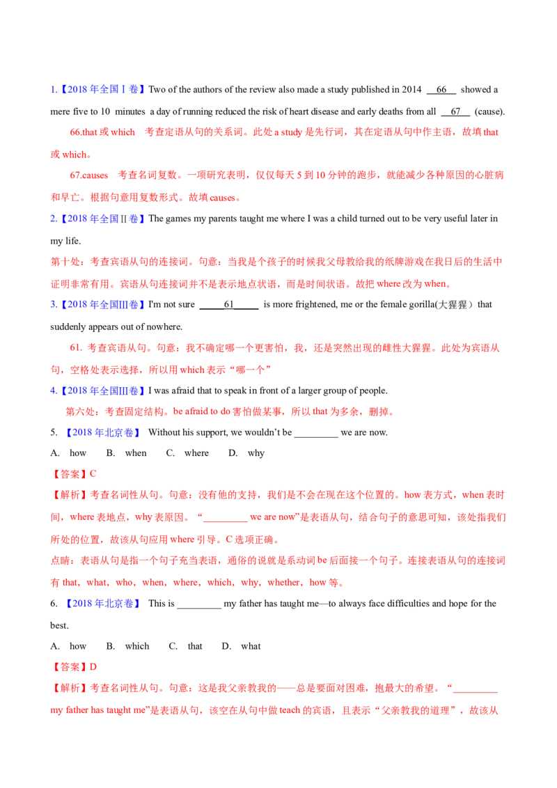 专题08名词性从句(教师卷)--十年（2015-2024）高考真题英语分项汇编（全国通用）_近10年高考真题汇编（必刷）_十年（2014-2024）高考英语真题分类汇编（全国通用）