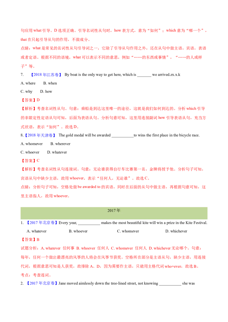 专题08名词性从句(教师卷)--十年（2015-2024）高考真题英语分项汇编（全国通用）_近10年高考真题汇编（必刷）_十年（2014-2024）高考英语真题分类汇编（全国通用）