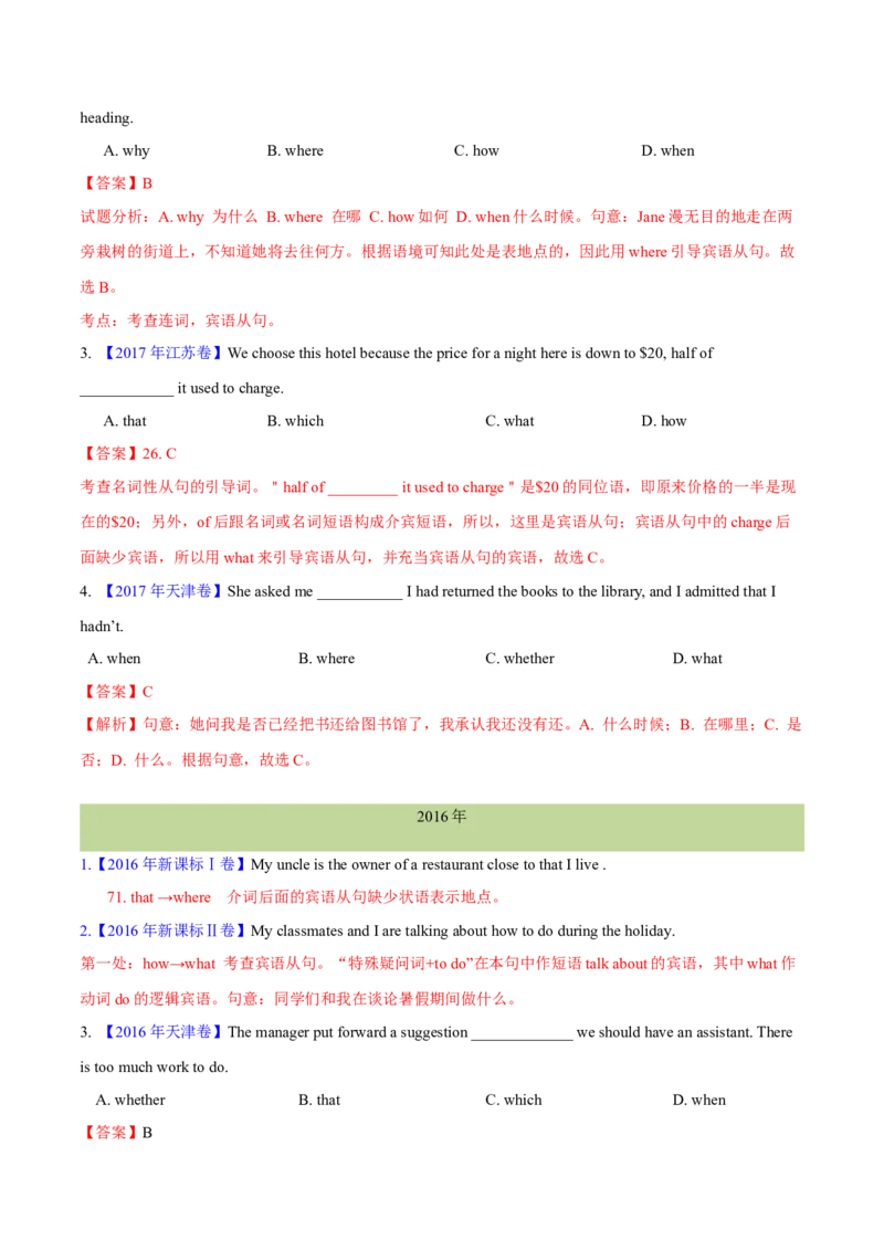 专题08名词性从句(教师卷)--十年（2015-2024）高考真题英语分项汇编（全国通用）_近10年高考真题汇编（必刷）_十年（2014-2024）高考英语真题分类汇编（全国通用）