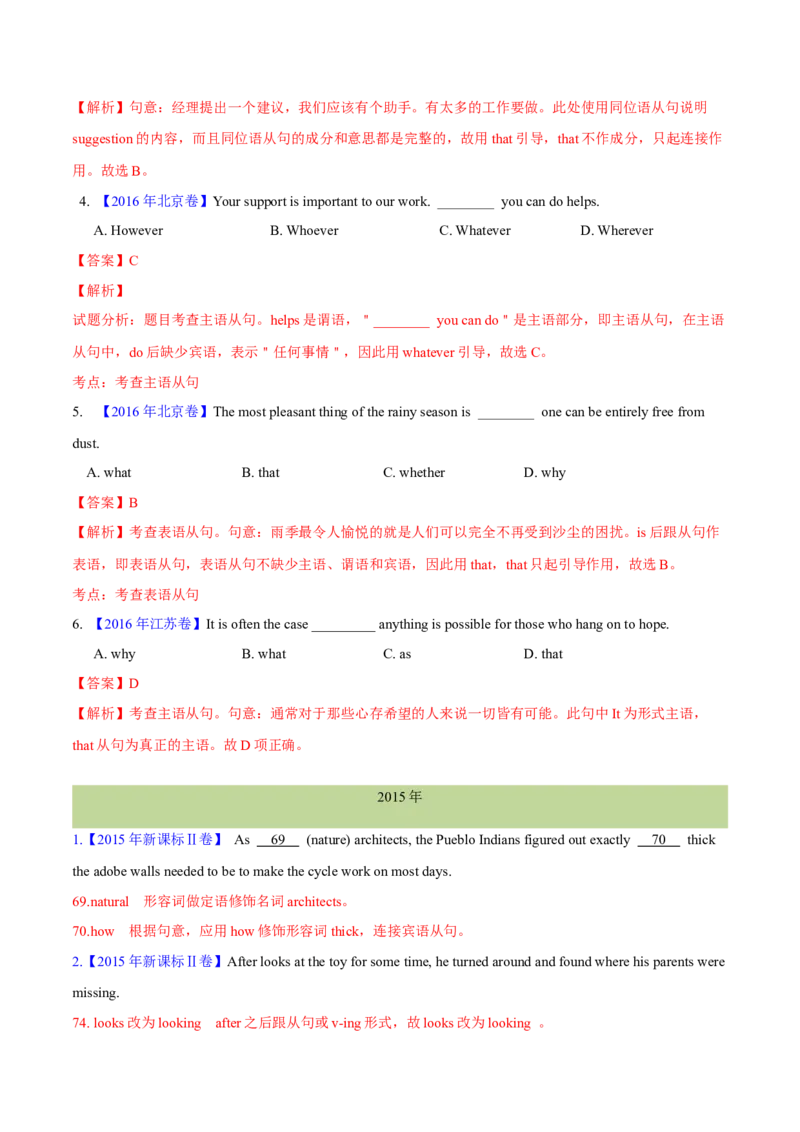 专题08名词性从句(教师卷)--十年（2015-2024）高考真题英语分项汇编（全国通用）_近10年高考真题汇编（必刷）_十年（2014-2024）高考英语真题分类汇编（全国通用）