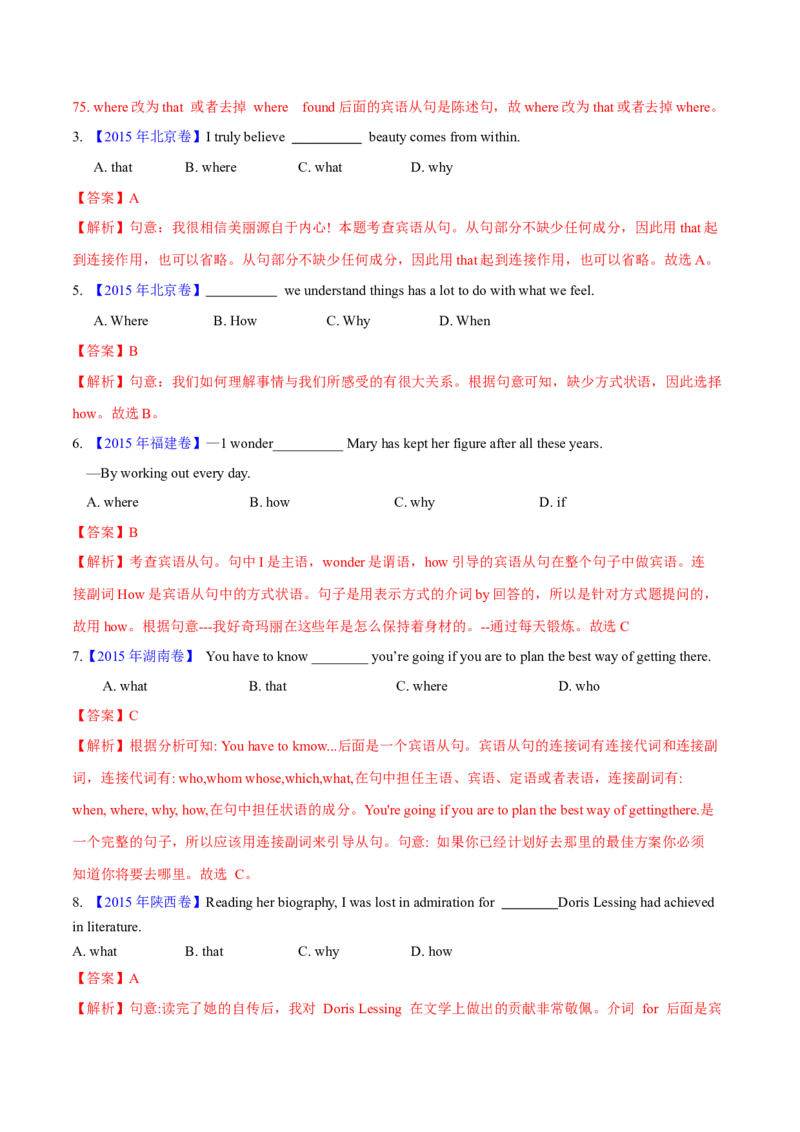 专题08名词性从句(教师卷)--十年（2015-2024）高考真题英语分项汇编（全国通用）_近10年高考真题汇编（必刷）_十年（2014-2024）高考英语真题分类汇编（全国通用）