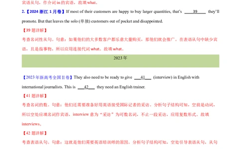 专题08名词性从句(教师卷)--十年（2015-2024）高考真题英语分项汇编（全国通用）_近10年高考真题汇编（必刷）_十年（2014-2024）高考英语真题分类汇编（全国通用）