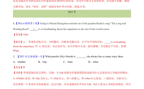 专题08名词性从句(教师卷)--十年（2015-2024）高考真题英语分项汇编（全国通用）_近10年高考真题汇编（必刷）_十年（2014-2024）高考英语真题分类汇编（全国通用）