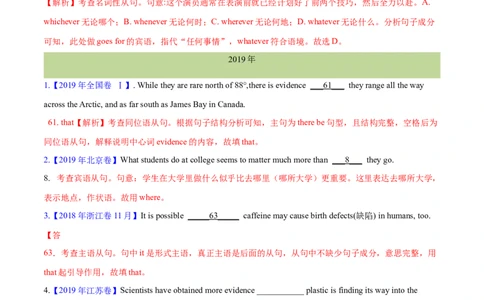 专题08名词性从句(教师卷)--十年（2015-2024）高考真题英语分项汇编（全国通用）_近10年高考真题汇编（必刷）_十年（2014-2024）高考英语真题分类汇编（全国通用）