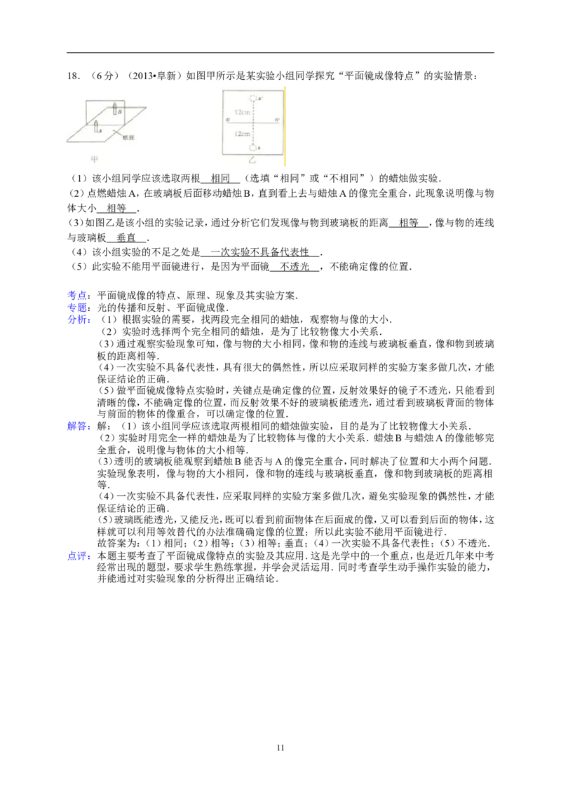 辽宁省阜新市2013年中考物理试卷（含答案）_中考真题_4.物理中考真题2015-2024年_地区卷_辽宁物理_辽宁物理_阜新物理13-22