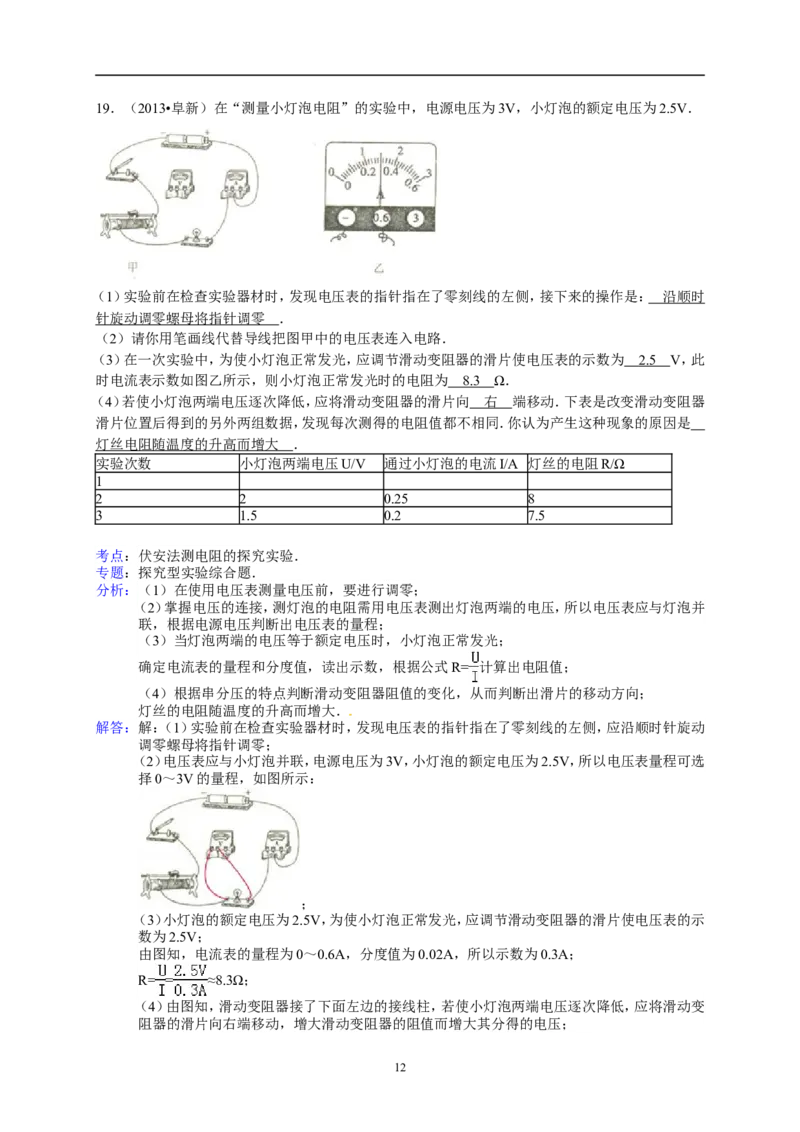 辽宁省阜新市2013年中考物理试卷（含答案）_中考真题_4.物理中考真题2015-2024年_地区卷_辽宁物理_辽宁物理_阜新物理13-22