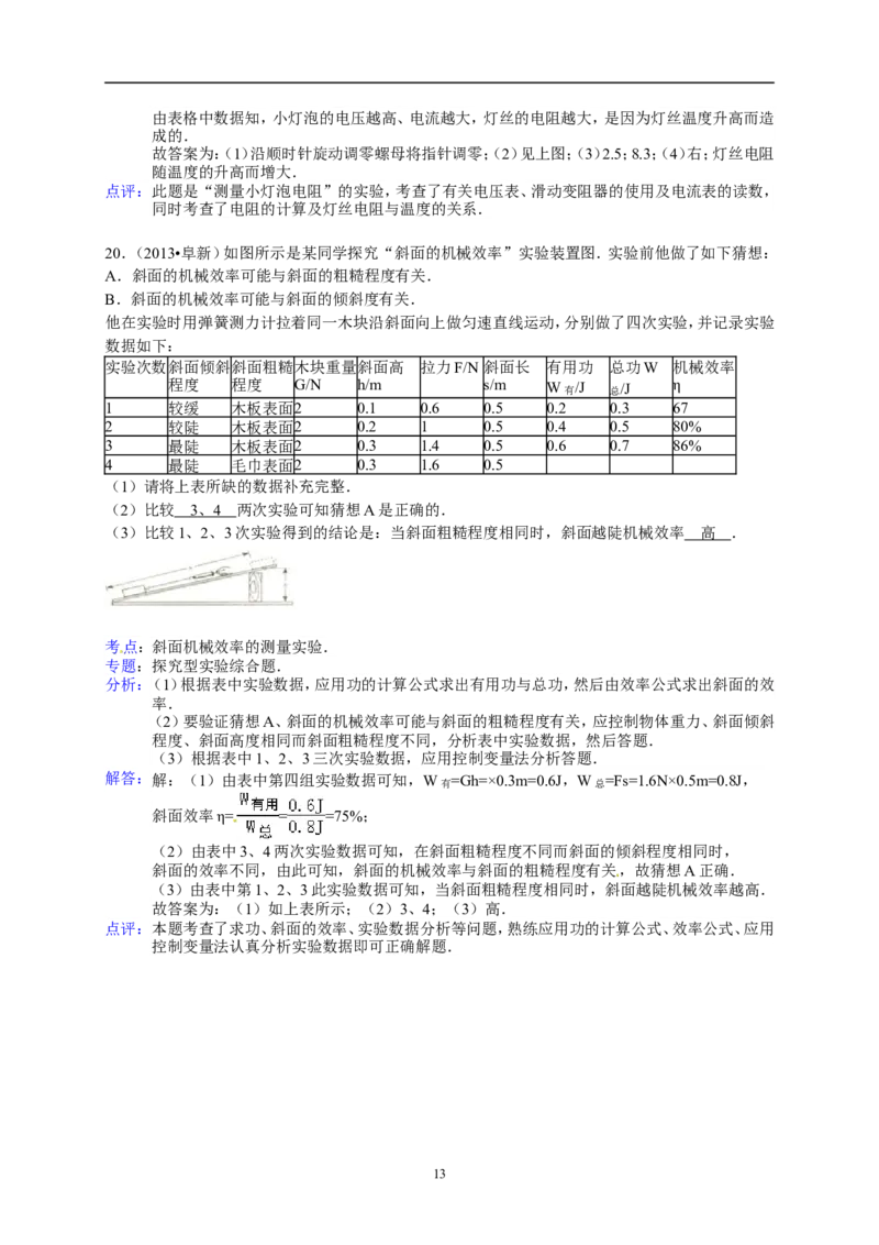 辽宁省阜新市2013年中考物理试卷（含答案）_中考真题_4.物理中考真题2015-2024年_地区卷_辽宁物理_辽宁物理_阜新物理13-22
