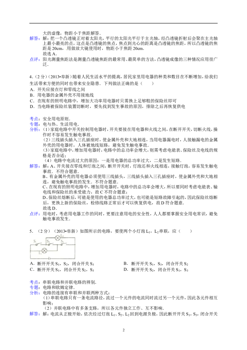 辽宁省阜新市2013年中考物理试卷（含答案）_中考真题_4.物理中考真题2015-2024年_地区卷_辽宁物理_辽宁物理_阜新物理13-22