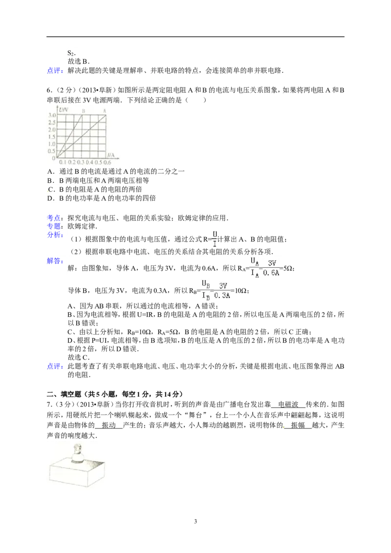 辽宁省阜新市2013年中考物理试卷（含答案）_中考真题_4.物理中考真题2015-2024年_地区卷_辽宁物理_辽宁物理_阜新物理13-22