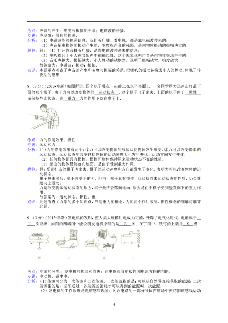 辽宁省阜新市2013年中考物理试卷（含答案）_中考真题_4.物理中考真题2015-2024年_地区卷_辽宁物理_辽宁物理_阜新物理13-22
