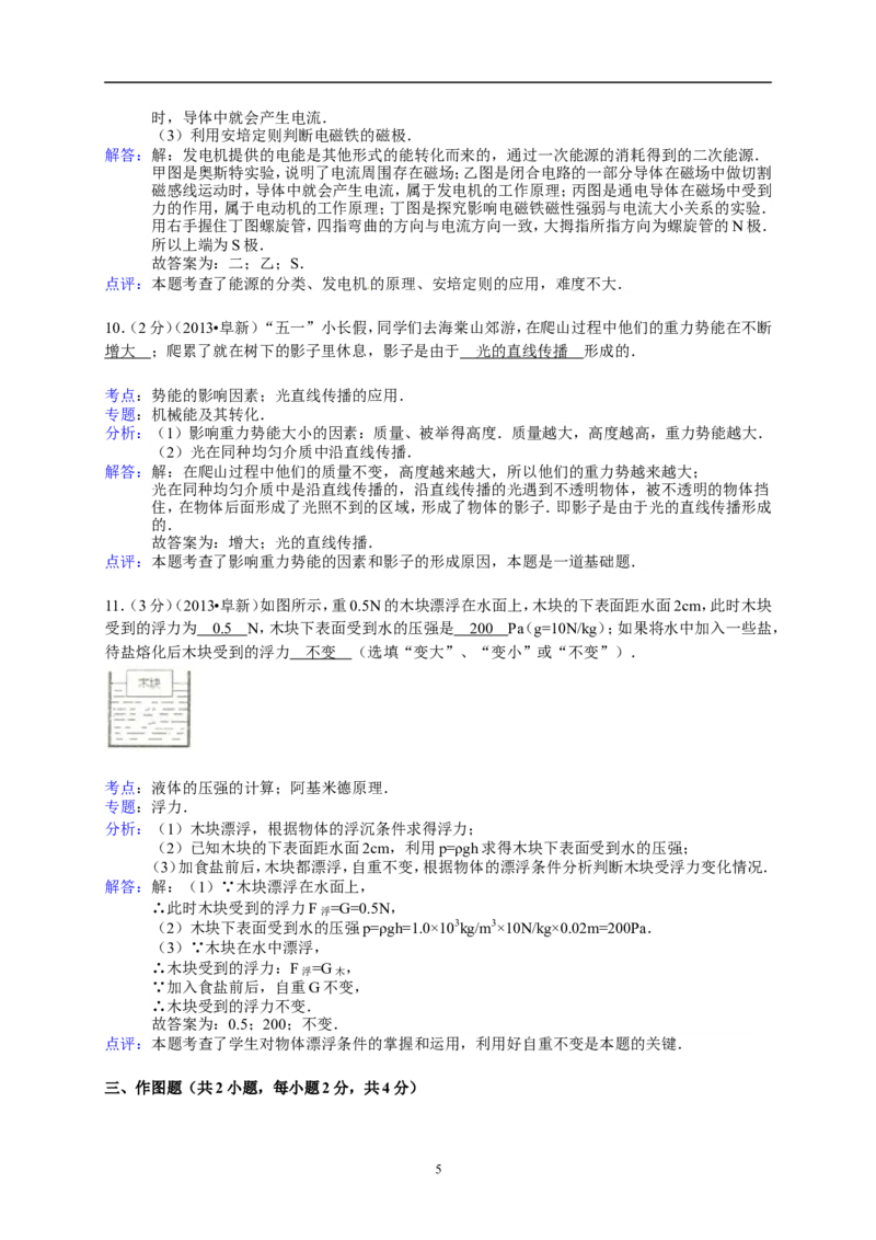 辽宁省阜新市2013年中考物理试卷（含答案）_中考真题_4.物理中考真题2015-2024年_地区卷_辽宁物理_辽宁物理_阜新物理13-22