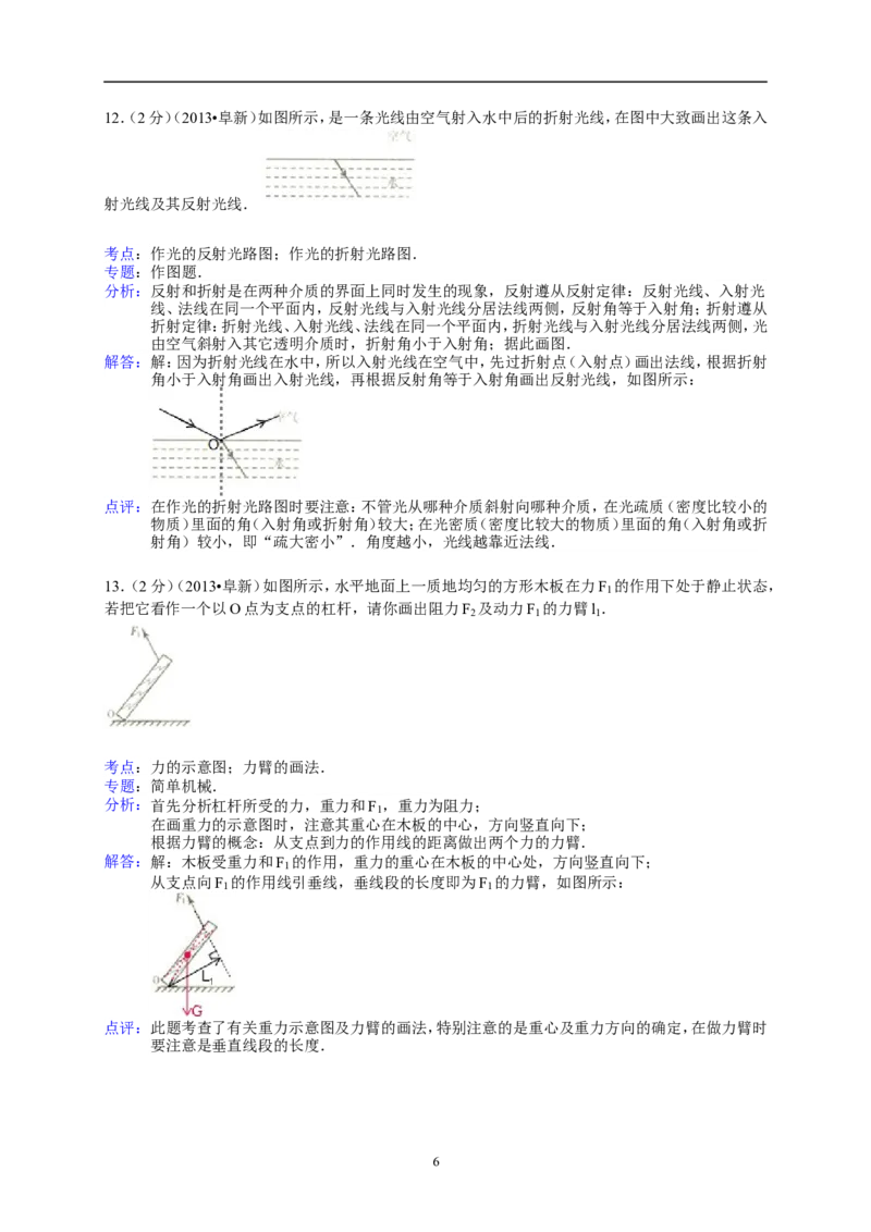 辽宁省阜新市2013年中考物理试卷（含答案）_中考真题_4.物理中考真题2015-2024年_地区卷_辽宁物理_辽宁物理_阜新物理13-22