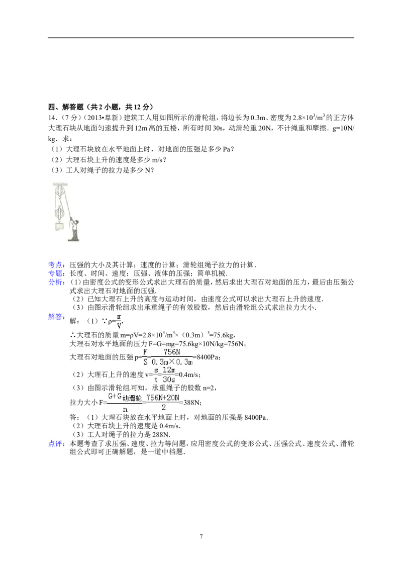 辽宁省阜新市2013年中考物理试卷（含答案）_中考真题_4.物理中考真题2015-2024年_地区卷_辽宁物理_辽宁物理_阜新物理13-22