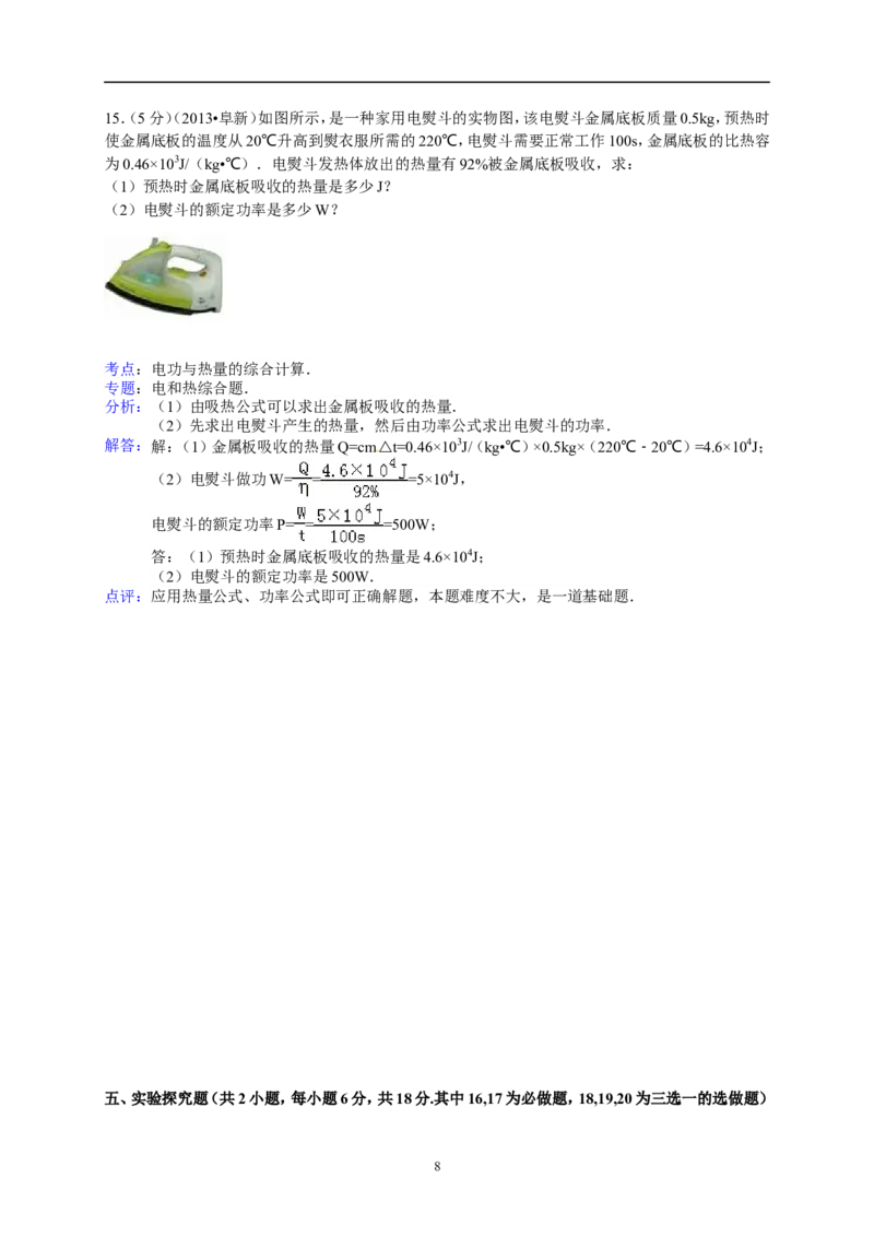 辽宁省阜新市2013年中考物理试卷（含答案）_中考真题_4.物理中考真题2015-2024年_地区卷_辽宁物理_辽宁物理_阜新物理13-22
