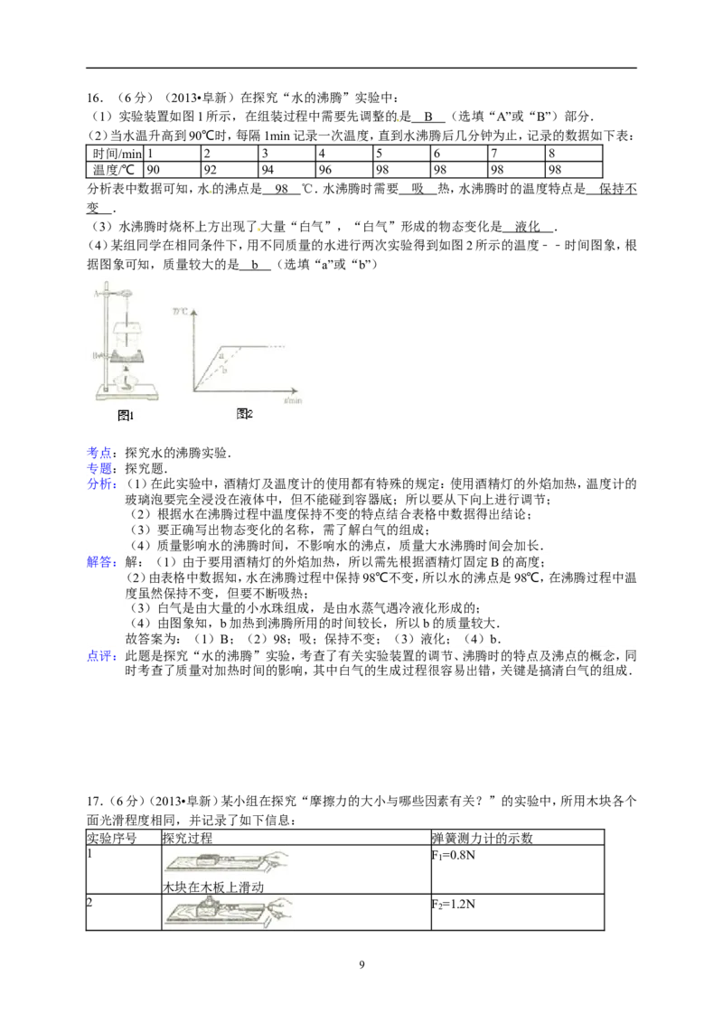 辽宁省阜新市2013年中考物理试卷（含答案）_中考真题_4.物理中考真题2015-2024年_地区卷_辽宁物理_辽宁物理_阜新物理13-22