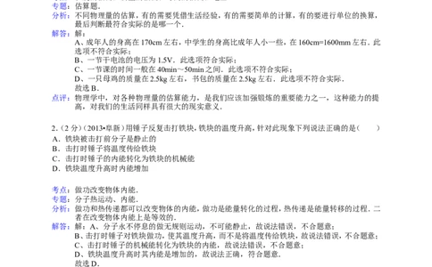 辽宁省阜新市2013年中考物理试卷（含答案）_中考真题_4.物理中考真题2015-2024年_地区卷_辽宁物理_辽宁物理_阜新物理13-22