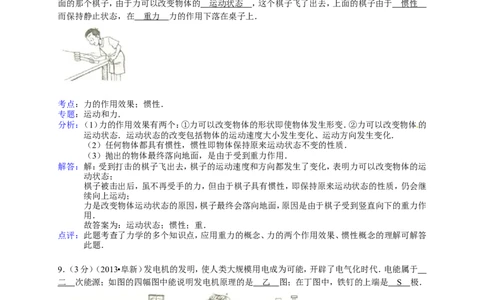 辽宁省阜新市2013年中考物理试卷（含答案）_中考真题_4.物理中考真题2015-2024年_地区卷_辽宁物理_辽宁物理_阜新物理13-22