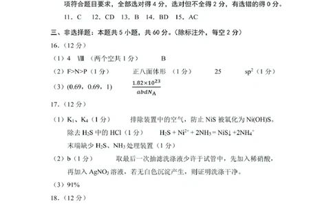 山东省菏泽市2024-2025学年高三下学期一模化学试题化学答案(1)_2025年2月_250226山东省菏泽市2025年高三一模考试（全科）_2025届山东省菏泽市高三下学期一模考试化学