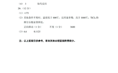 山东省菏泽市2024-2025学年高三下学期一模化学试题化学答案(1)_2025年2月_250226山东省菏泽市2025年高三一模考试（全科）_2025届山东省菏泽市高三下学期一模考试化学