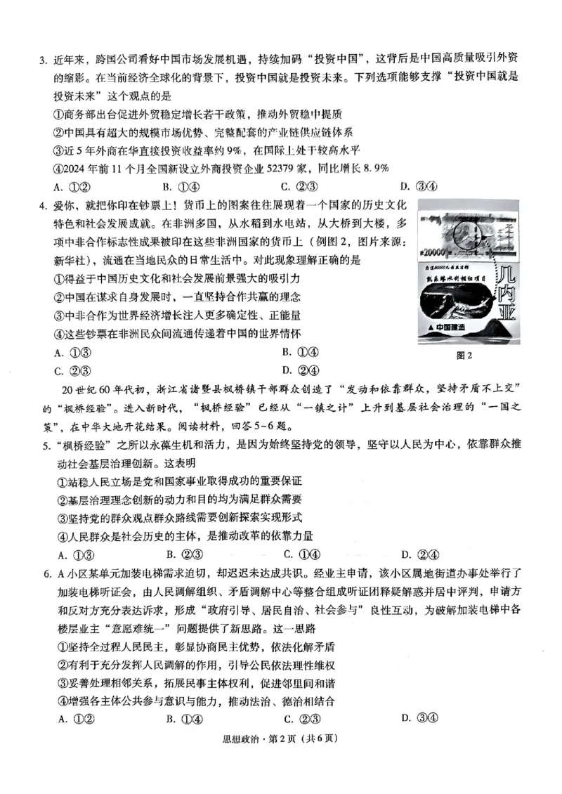 重庆市第八中学2025届高三2月适应性月考卷（五）政治_2025年3月_250302重庆市第八中学2025届高三2月适应性月考卷（五）（全科）_重庆市第八中学2025届高三2月适应性月考卷（五）政治