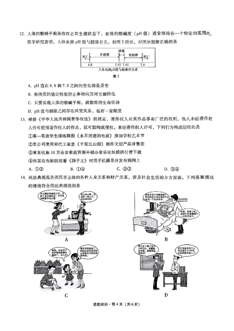 重庆市第八中学2025届高三2月适应性月考卷（五）政治_2025年3月_250302重庆市第八中学2025届高三2月适应性月考卷（五）（全科）_重庆市第八中学2025届高三2月适应性月考卷（五）政治