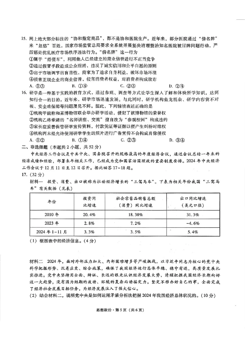 重庆市第八中学2025届高三2月适应性月考卷（五）政治_2025年3月_250302重庆市第八中学2025届高三2月适应性月考卷（五）（全科）_重庆市第八中学2025届高三2月适应性月考卷（五）政治