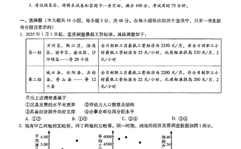 重庆市第八中学2025届高三2月适应性月考卷（五）政治_2025年3月_250302重庆市第八中学2025届高三2月适应性月考卷（五）（全科）_重庆市第八中学2025届高三2月适应性月考卷（五）政治
