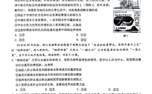 重庆市第八中学2025届高三2月适应性月考卷（五）政治_2025年3月_250302重庆市第八中学2025届高三2月适应性月考卷（五）（全科）_重庆市第八中学2025届高三2月适应性月考卷（五）政治