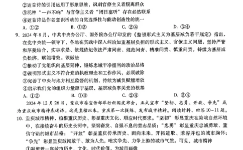 重庆市第八中学2025届高三2月适应性月考卷（五）政治_2025年3月_250302重庆市第八中学2025届高三2月适应性月考卷（五）（全科）_重庆市第八中学2025届高三2月适应性月考卷（五）政治
