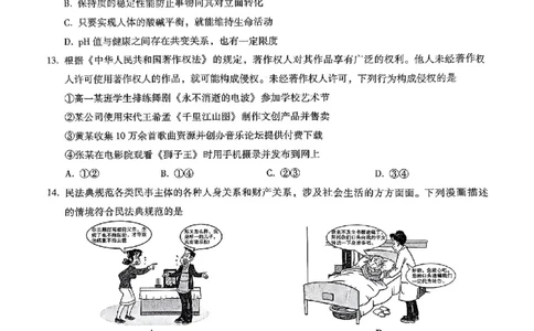 重庆市第八中学2025届高三2月适应性月考卷（五）政治_2025年3月_250302重庆市第八中学2025届高三2月适应性月考卷（五）（全科）_重庆市第八中学2025届高三2月适应性月考卷（五）政治