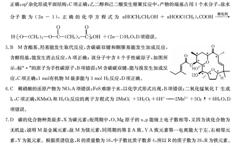 河南省新高中创新联盟2025届高三模拟卷一（25-X-007C-1）化学答案_2025年2月_250209河南省新高中创新联盟2025届高三模拟卷一（25-X-007C-1）（全科）