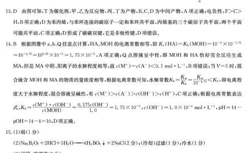 河南省新高中创新联盟2025届高三模拟卷一（25-X-007C-1）化学答案_2025年2月_250209河南省新高中创新联盟2025届高三模拟卷一（25-X-007C-1）（全科）