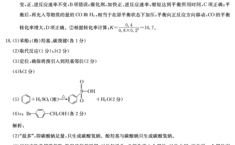 河南省新高中创新联盟2025届高三模拟卷一（25-X-007C-1）化学答案_2025年2月_250209河南省新高中创新联盟2025届高三模拟卷一（25-X-007C-1）（全科）