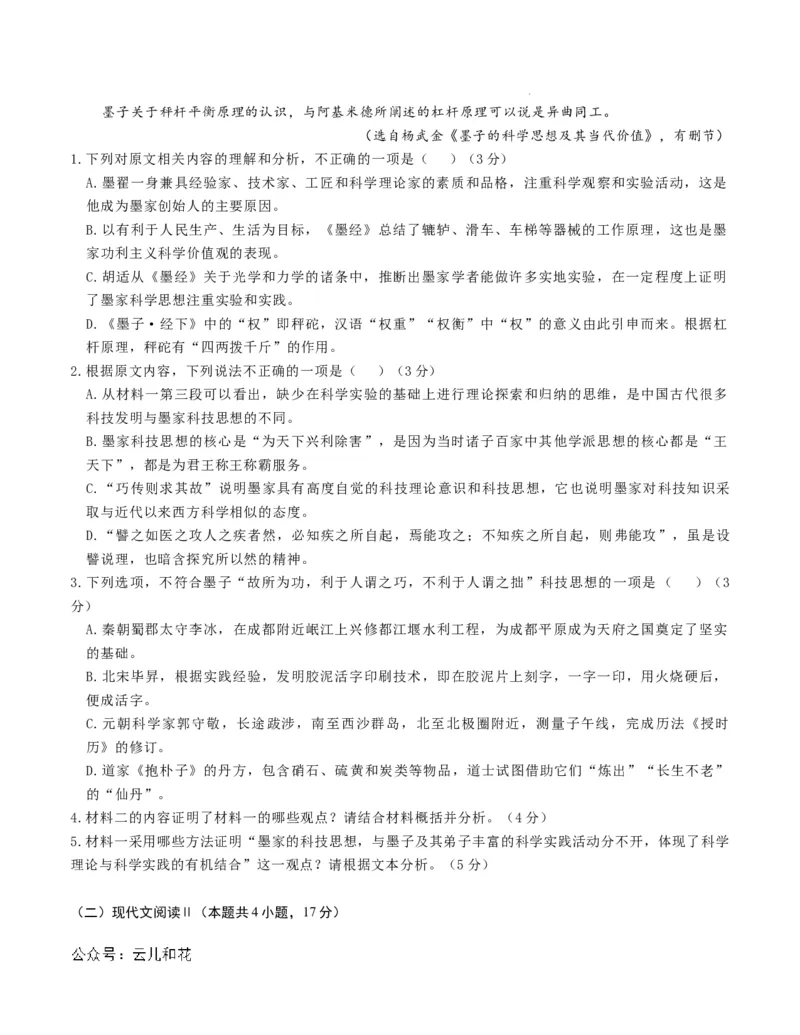 高二语文第一次月考卷01（考试版A4）测试范围：选择性必修上册第1~2单元（新高考专用）(1)_1多考区联考