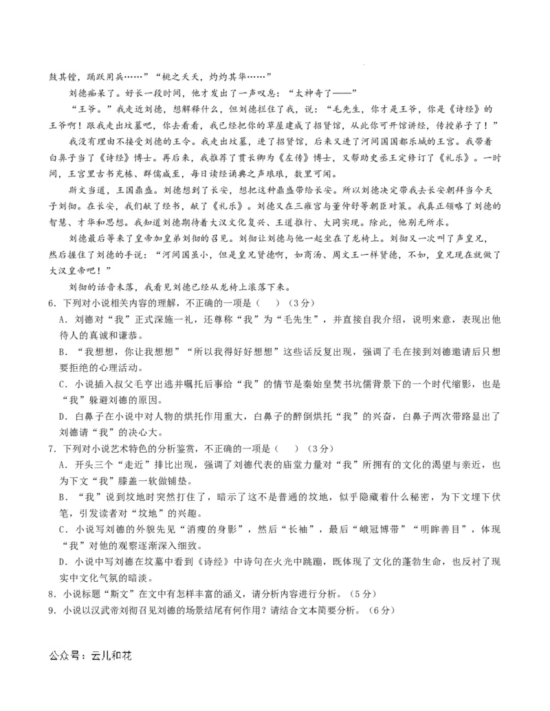 高二语文第一次月考卷01（考试版A4）测试范围：选择性必修上册第1~2单元（新高考专用）(1)_1多考区联考