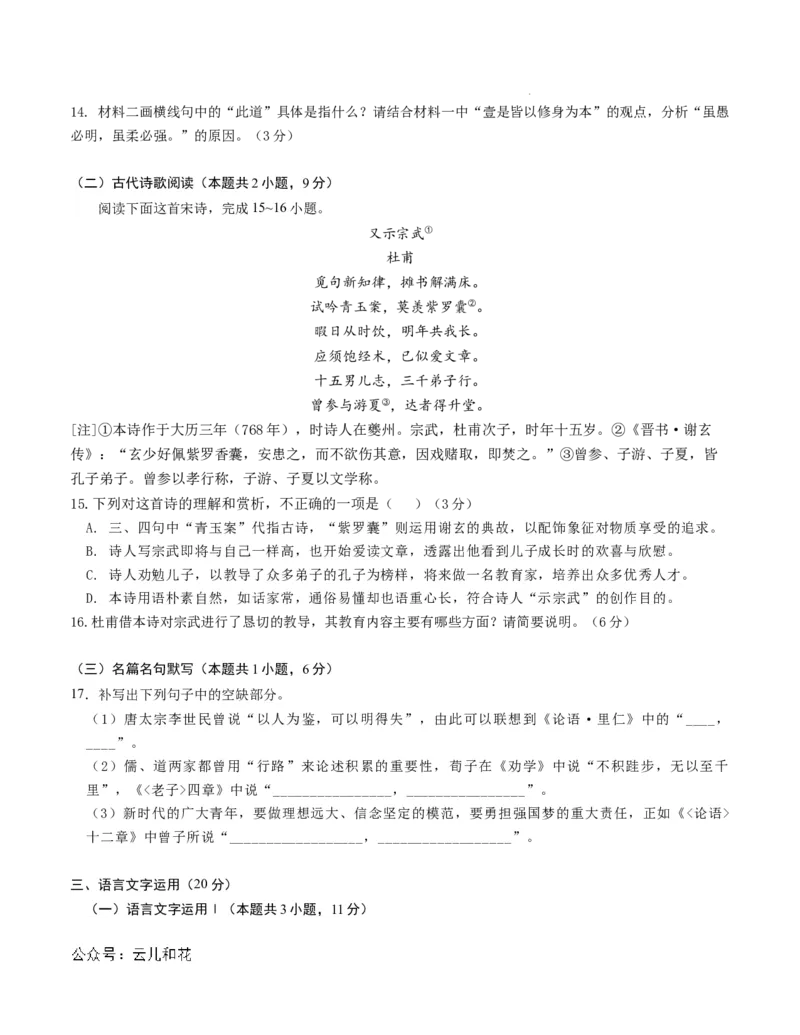 高二语文第一次月考卷01（考试版A4）测试范围：选择性必修上册第1~2单元（新高考专用）(1)_1多考区联考