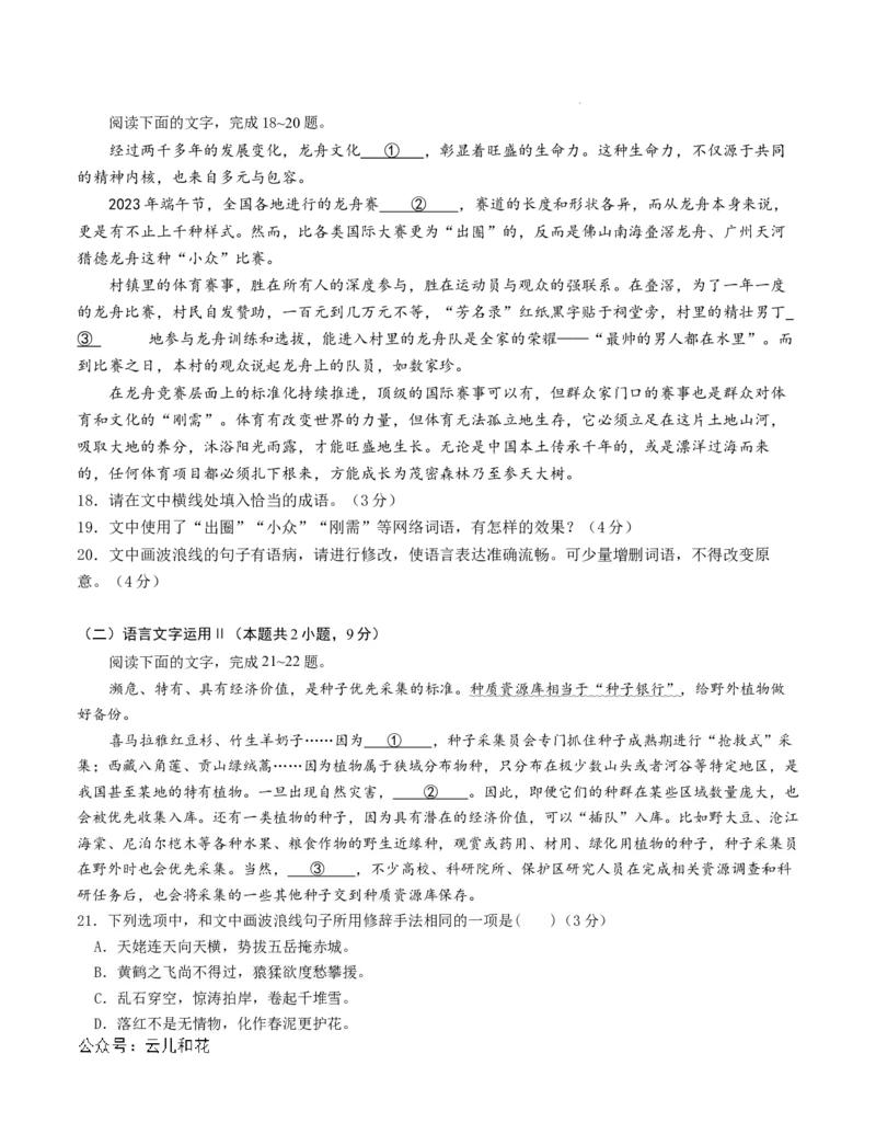 高二语文第一次月考卷01（考试版A4）测试范围：选择性必修上册第1~2单元（新高考专用）(1)_1多考区联考