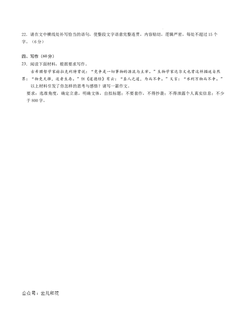 高二语文第一次月考卷01（考试版A4）测试范围：选择性必修上册第1~2单元（新高考专用）(1)_1多考区联考