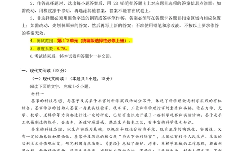 高二语文第一次月考卷01（考试版A4）测试范围：选择性必修上册第1~2单元（新高考专用）(1)_1多考区联考