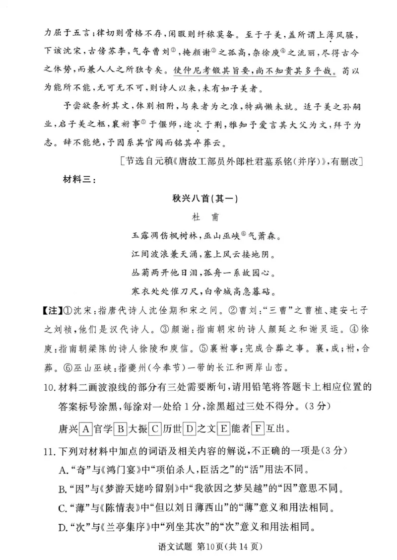 湘豫名校联考2024-2025学年高三下学期第四次模拟考试语文试卷_2025年5月_250527湘豫名校联考2024-2025学年高三下学期第四次模拟考试（全科）