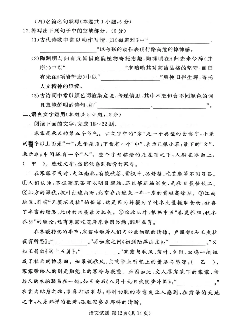 湘豫名校联考2024-2025学年高三下学期第四次模拟考试语文试卷_2025年5月_250527湘豫名校联考2024-2025学年高三下学期第四次模拟考试（全科）