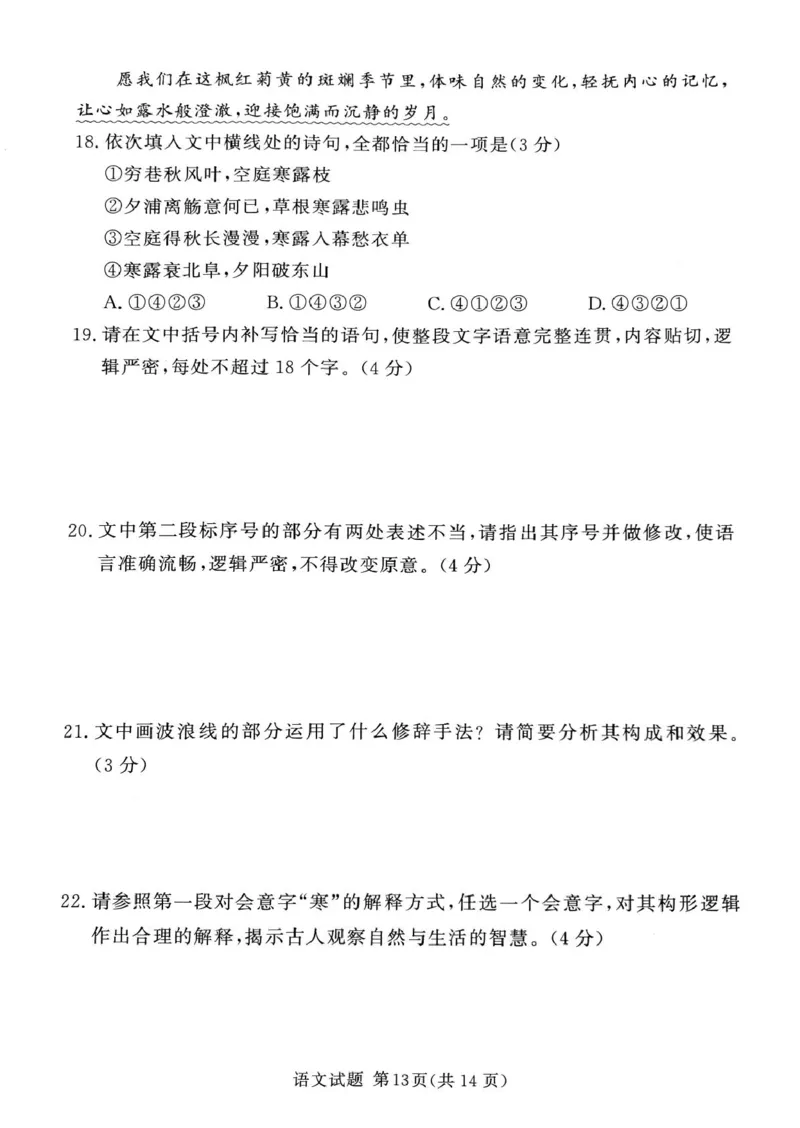 湘豫名校联考2024-2025学年高三下学期第四次模拟考试语文试卷_2025年5月_250527湘豫名校联考2024-2025学年高三下学期第四次模拟考试（全科）