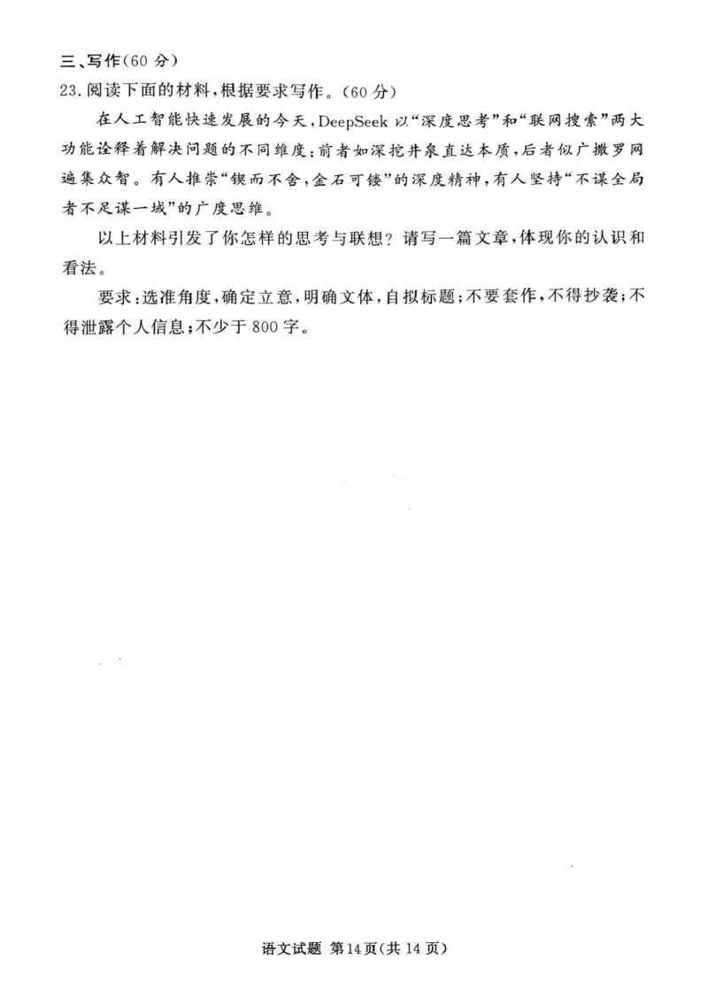 湘豫名校联考2024-2025学年高三下学期第四次模拟考试语文试卷_2025年5月_250527湘豫名校联考2024-2025学年高三下学期第四次模拟考试（全科）