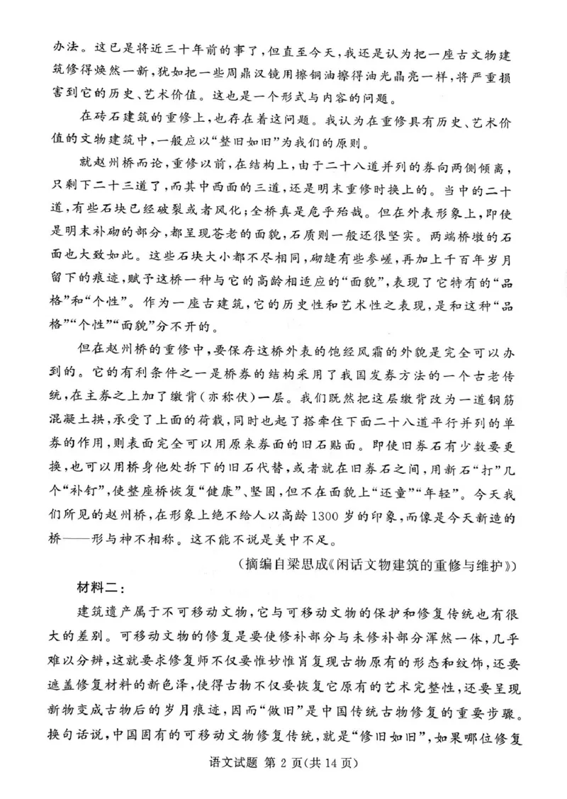 湘豫名校联考2024-2025学年高三下学期第四次模拟考试语文试卷_2025年5月_250527湘豫名校联考2024-2025学年高三下学期第四次模拟考试（全科）
