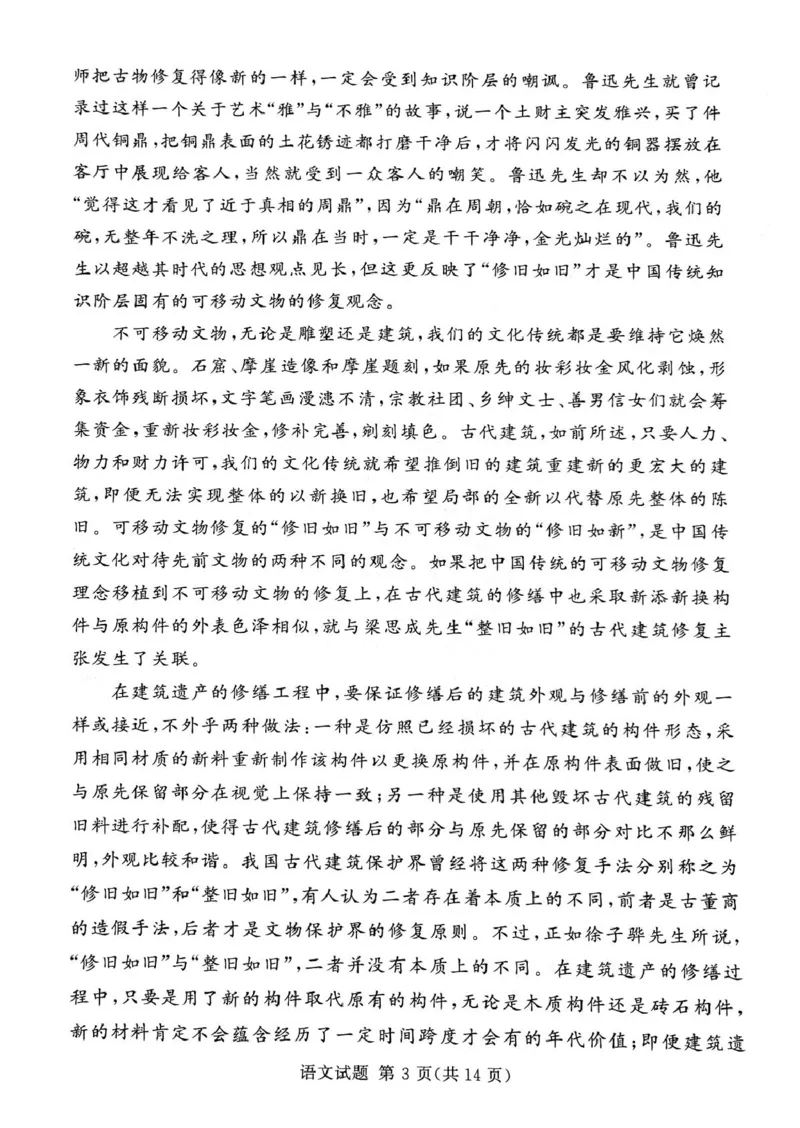湘豫名校联考2024-2025学年高三下学期第四次模拟考试语文试卷_2025年5月_250527湘豫名校联考2024-2025学年高三下学期第四次模拟考试（全科）