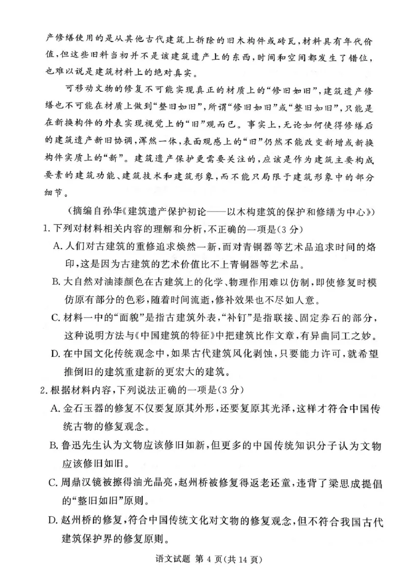 湘豫名校联考2024-2025学年高三下学期第四次模拟考试语文试卷_2025年5月_250527湘豫名校联考2024-2025学年高三下学期第四次模拟考试（全科）
