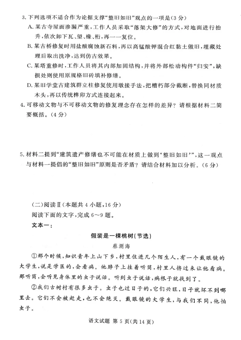 湘豫名校联考2024-2025学年高三下学期第四次模拟考试语文试卷_2025年5月_250527湘豫名校联考2024-2025学年高三下学期第四次模拟考试（全科）
