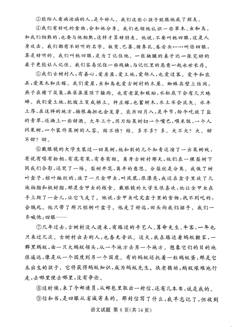 湘豫名校联考2024-2025学年高三下学期第四次模拟考试语文试卷_2025年5月_250527湘豫名校联考2024-2025学年高三下学期第四次模拟考试（全科）